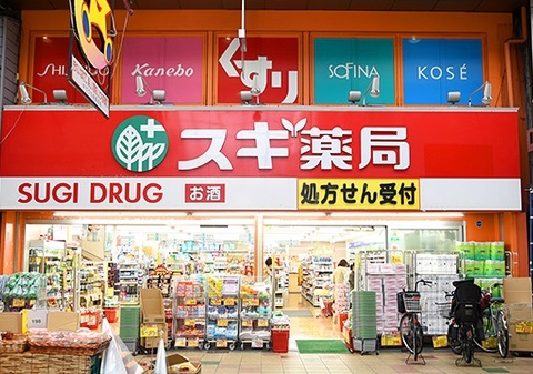 ドラックストア　スギ薬局　中野南台店（ドラッグストア）まで203m