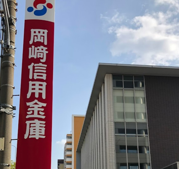 銀行　岡崎信用金庫大池町支店（銀行）まで544m