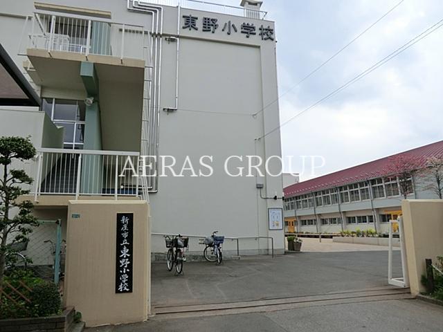 小学校　新座市立東野小学校（小学校）まで1047m