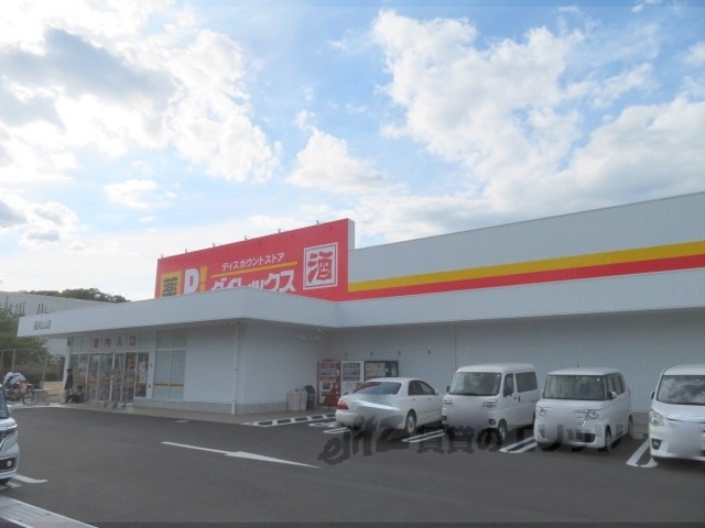 ドラックストア　ダイレックス福知山店（ドラッグストア）まで180m