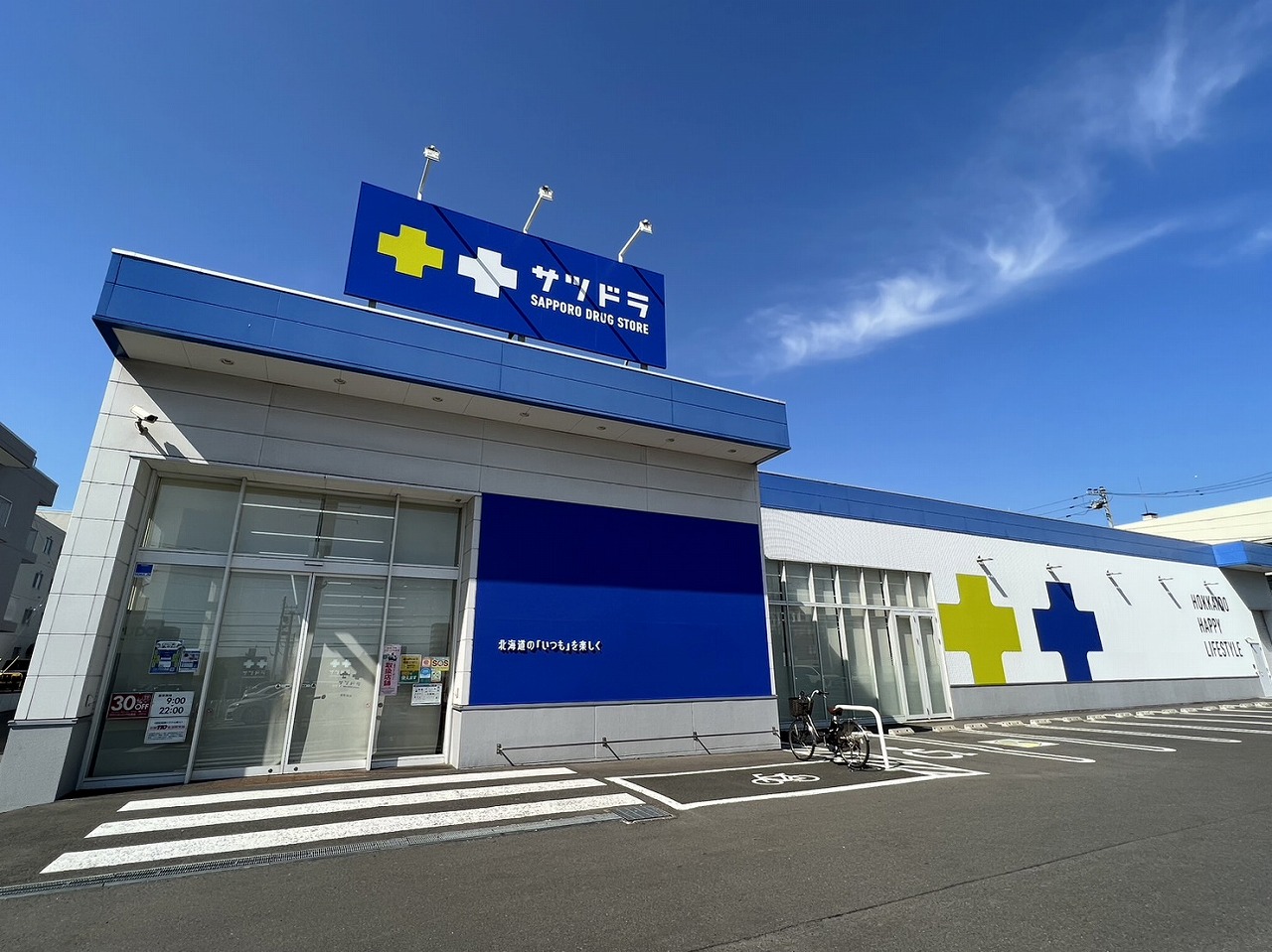 ドラックストア　サツドラ西町南店（ドラッグストア）まで770m