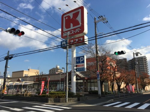 スーパー　関西スーパー 南江口店（スーパー）まで427m