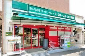 スーパー　まいばすけっと立会川駅北（スーパー）まで326m