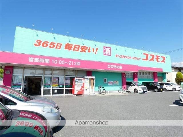 ドラックストア　ディスカウントドラッグコスモスひびきの店（ドラッグストア）まで800m
