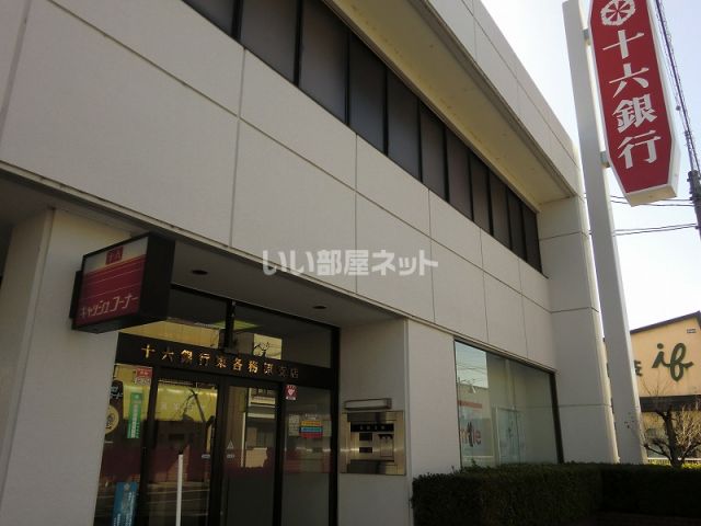 銀行　十六銀行東各務原支店（銀行）まで487m