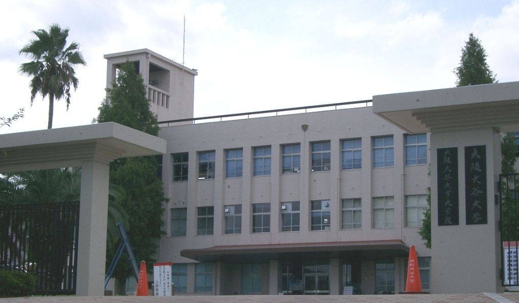 大学・短大　私立大阪大谷大学（大学・短大）まで655m