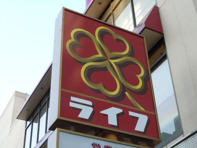 スーパー　ライフ（参考）（スーパー）まで398m
