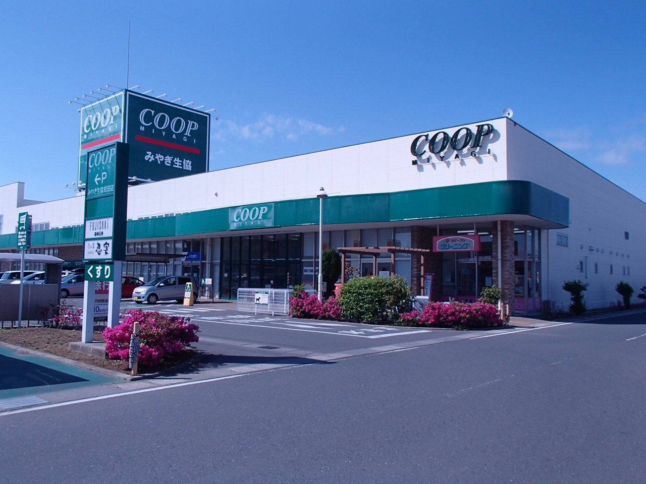 スーパー　COOP　MIYAGI蛇田店（スーパー）まで1024m