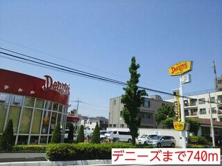 飲食店　デニーズ（飲食店）まで740m