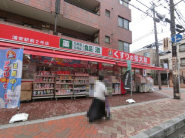 ドラックストア　くすりの福太郎浦安駅前２号店（ドラッグストア）まで465m