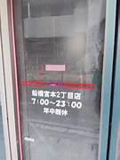 スーパー　まいばすけっと船橋宮本2丁目店（スーパー）まで222m