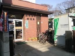 郵便局　船橋宮本郵便局（郵便局）まで212m
