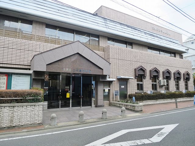 図書館　目黒区立守屋図書館（図書館）まで326m