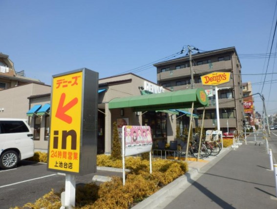 飲食店　デニーズ 上池台店（飲食店）まで1670m