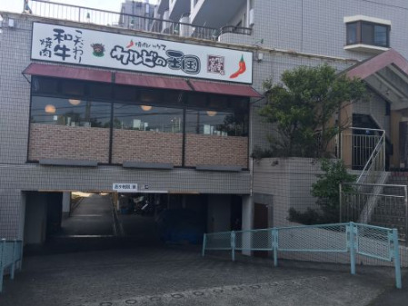 飲食店　カルビの王国（飲食店）まで571m