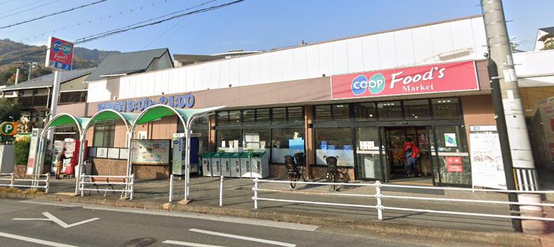 スーパー　生活協同組合コープこうべ コープ篠原（スーパー）まで1641m