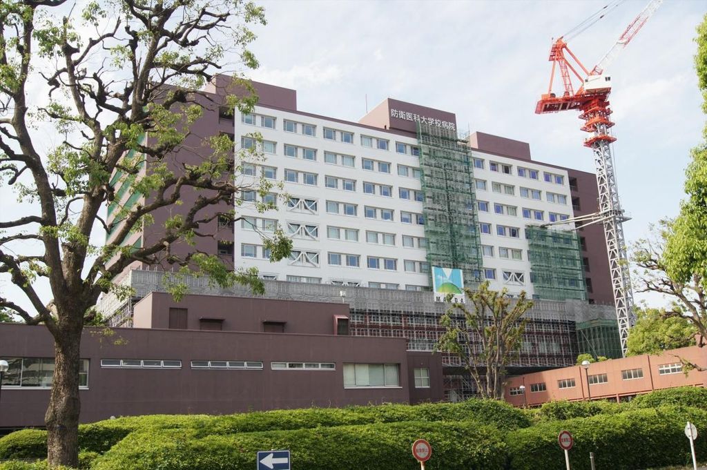 病院　防衛医科大学校病院（病院）まで2030m