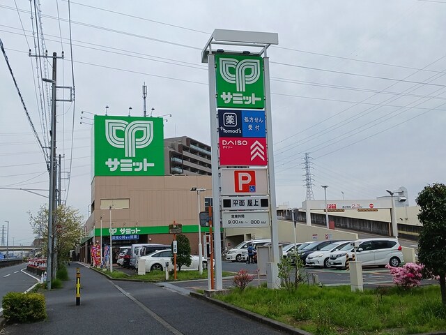 スーパー　サミットストア（スーパー）まで550m