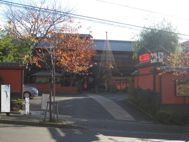 飲食店　とうふや　うかい（飲食店）まで60m