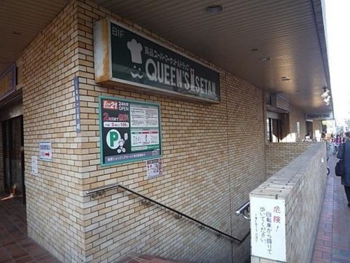ショッピングセンター　クイーンズ伊勢丹笹塚店（ショッピングセンター）まで759m