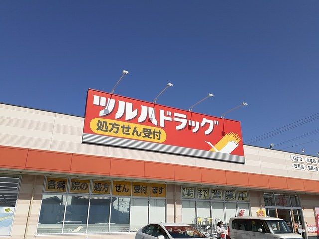 ドラックストア　ツルハドラッグ春日井篠木店（ドラッグストア）まで336m