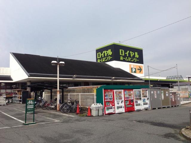 ホームセンター　ロイヤルホームセンター堺店（ホームセンター）まで1007m