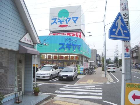 その他　ドラッグスギヤマ新出来店（その他）まで315m