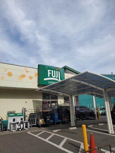 スーパー　FUJI 菅田店（スーパー）まで979m