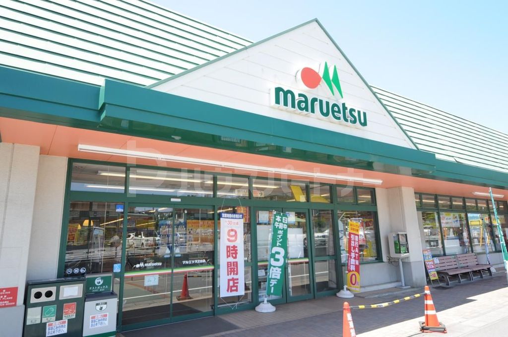 スーパー　マルエツ 天王台店（スーパー）まで160m