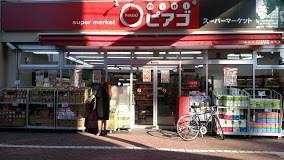 スーパー　mini(ミニ)ピアゴ 千住1丁目店（スーパー）まで454m