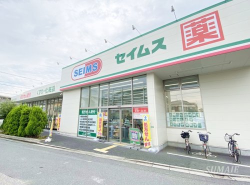 ドラックストア　ドラッグセイムス江戸川鹿骨店（ドラッグストア）まで500m