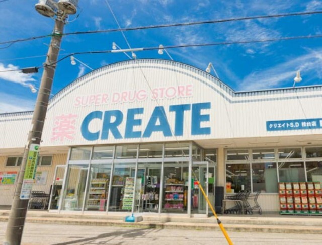 ドラックストア　クリエイトエス・ディー鶴見宝泉寺通店（ドラッグストア）まで244m