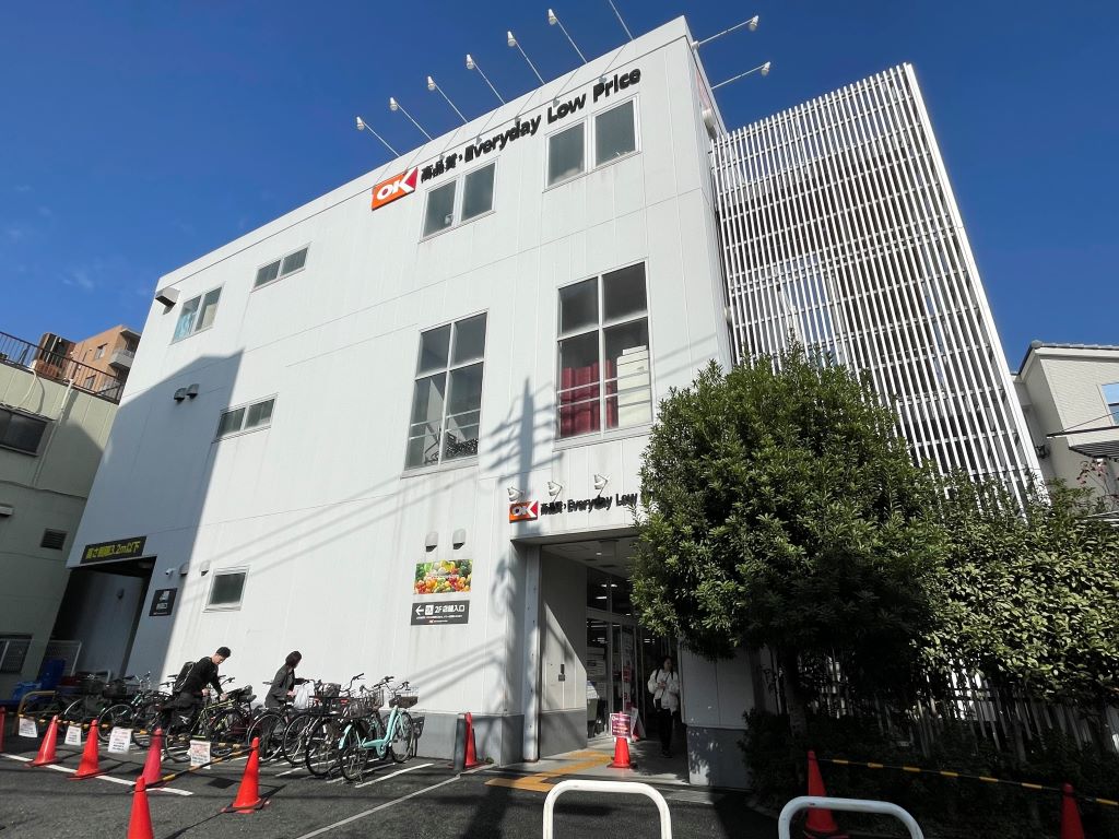 スーパー　オーケー戸越店（スーパー）まで233m