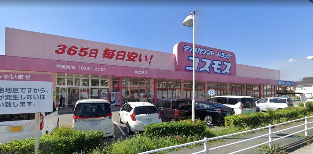ドラックストア　ディスカウントドラッグ コスモス 東二見店（ドラッグストア）まで2024m