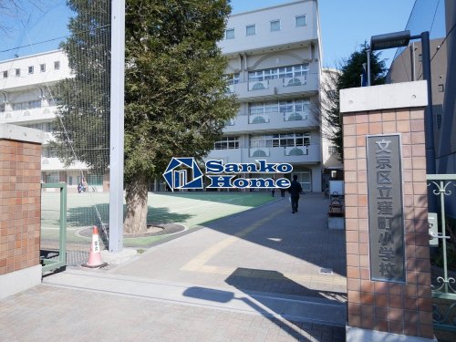小学校　文京区立窪町小学校（小学校）まで645m