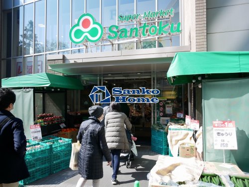 スーパー　三徳茗荷谷駅前店（スーパー）まで890m