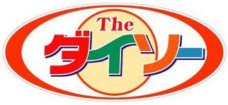 その他　ザ・ダイソー＆アオヤマ福山三吉店（その他）まで237m