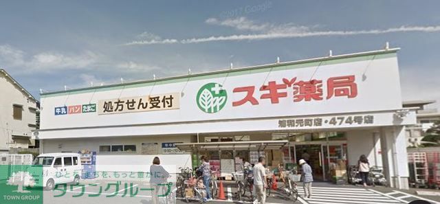 ドラックストア　スギ薬局浦和元町店（ドラッグストア）まで820m
