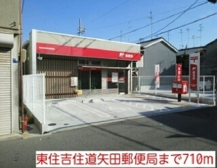 郵便局　東住吉住道矢田郵便局（郵便局）まで679m