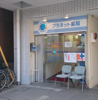 ドラックストア　プラネット薬局青木町店（ドラッグストア）まで93m
