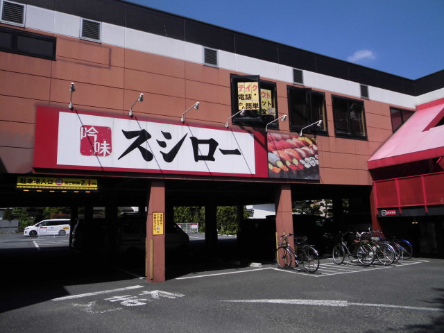 飲食店　スシロー烏山店（飲食店）まで447m