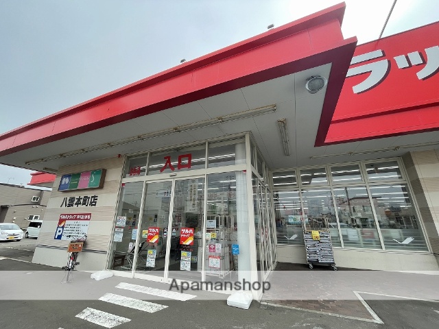 ドラックストア　ツルハドラッグ八雲本町店（ドラッグストア）まで531m