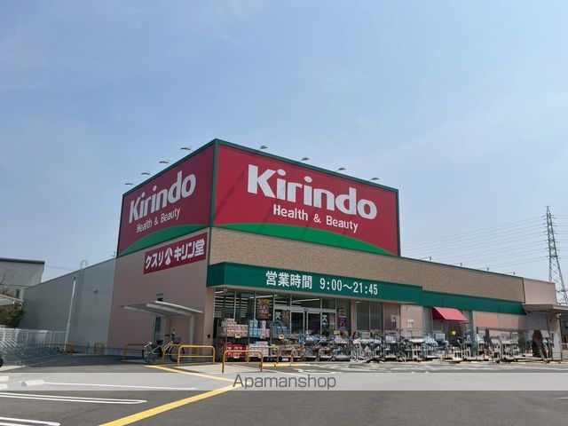 ドラックストア　キリン堂　堺鳳南店（ドラッグストア）まで474m