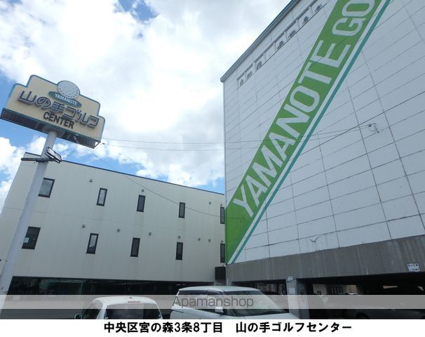 その他　山の手ゴルフセンター（その他）まで671m