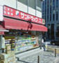 ドラックストア　サンドラッグ 虎ノ門店（ドラッグストア）まで292m