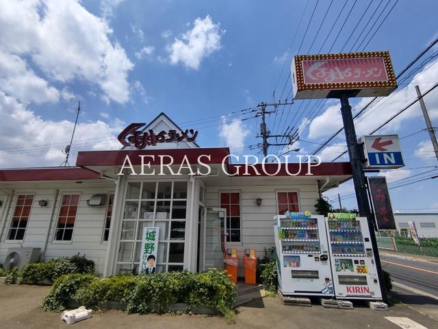 飲食店　くるまやラーメン 清瀬店（飲食店）まで135m