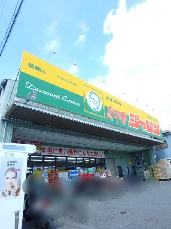 ショッピングセンター　ジャパン　針中野店（ショッピングセンター）まで333m