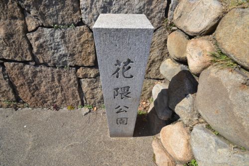 公園　花隈公園（公園）まで460m