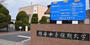 大学・短大　精華女子短期大学（大学・短大）まで1053m