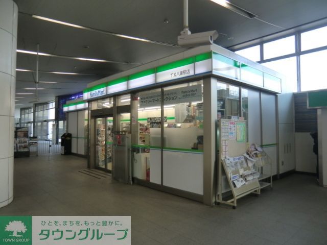 コンビニ　ファミリーマート八潮駅店（コンビニ）まで792m
